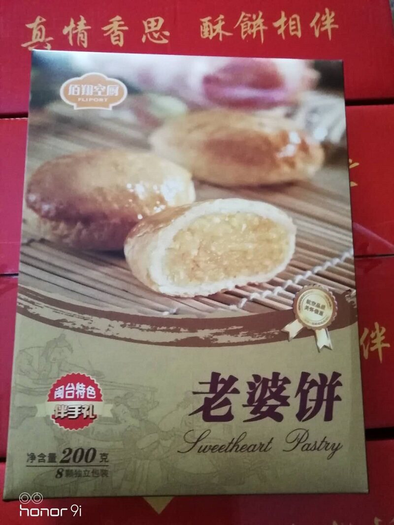佰翔空厨厦门老婆饼糕点手工图片