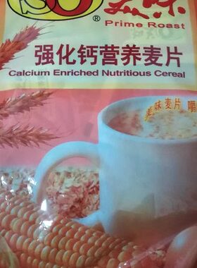 金味强化钙新加坡营养麦片包邮