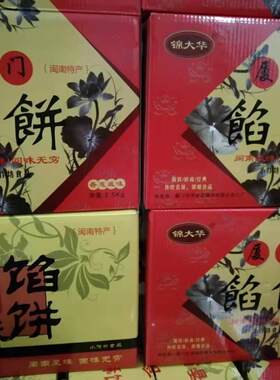 绿豆板栗椒盐年货糕点厦门馅饼