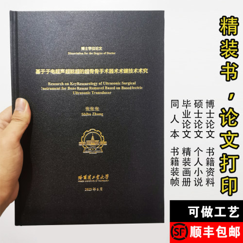 定制烫金银精装书籍论文打印黑布皮面博士硕士留学生高端家谱族谱