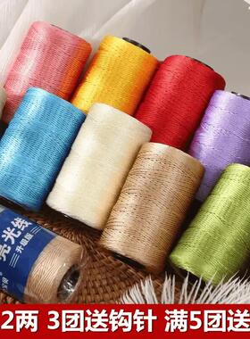 升级版空心线亮丝线细冰丝线钩包线手工编织毛线团勾帽子钩针凉鞋