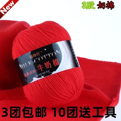 3股牛奶棉中细毛线团线钩针勾鞋玩偶毯子婴儿童毛衣diy编织材料包