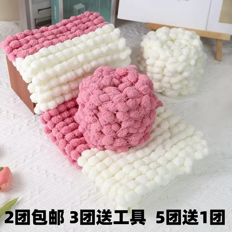 小球球毛线团手工diy编织坐垫地垫空调盖毯柔软豆豆线钩针材料包