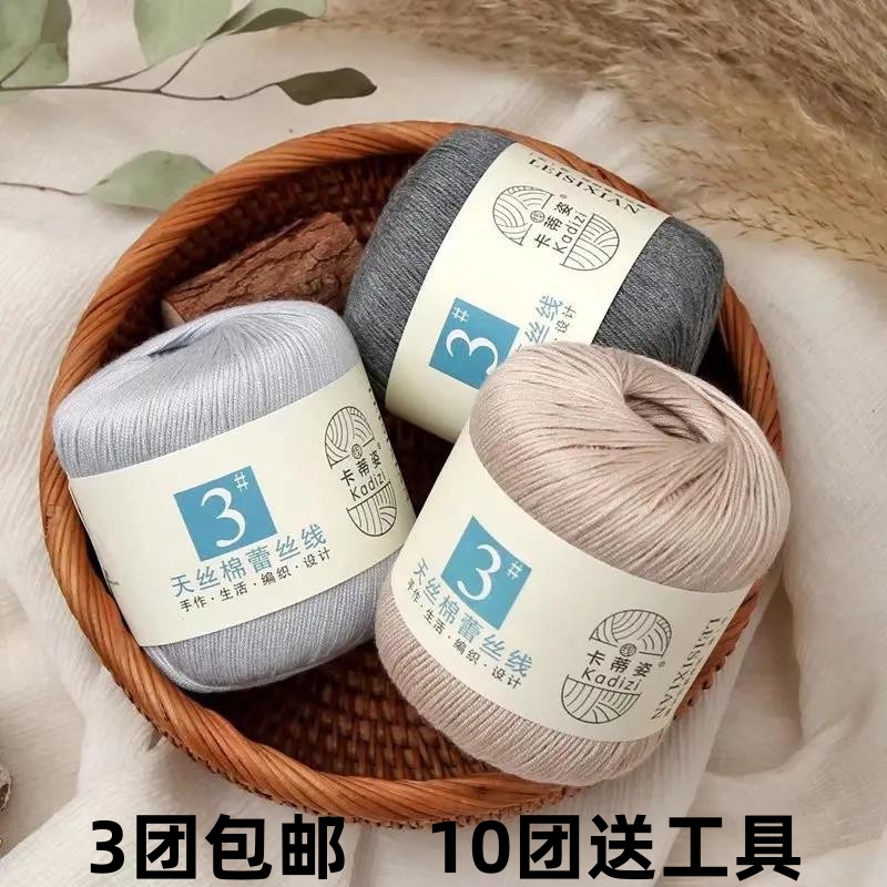 3号天丝棉蕾丝毛线团夏季钩针勾花线披肩手工diy编织材料包包