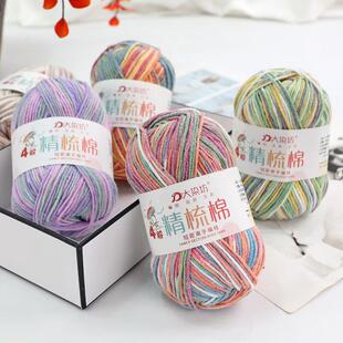4股精梳段染牛奶棉毛线团线球手工钩针编织diy玩偶材料包宝宝毛衣