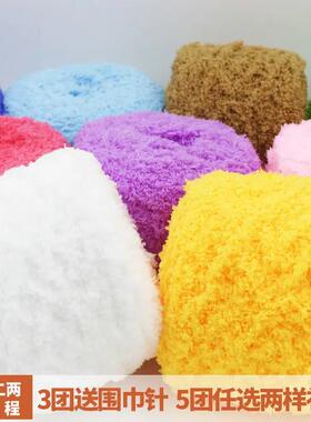 三股珊瑚绒毛线团绒绒线毛巾线儿童宝宝线手工diy编织围巾粗毛线