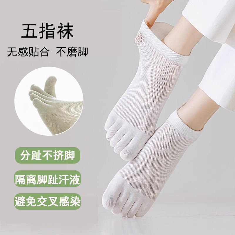 网眼分趾五指袜女纯色棉袜