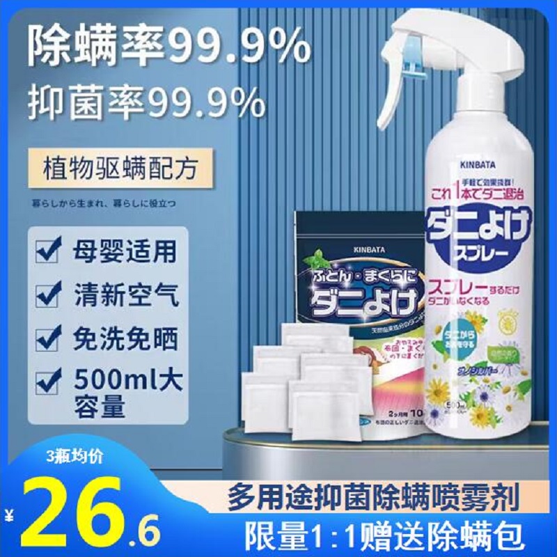 Kinbata除螨喷雾去螨虫神器免洗