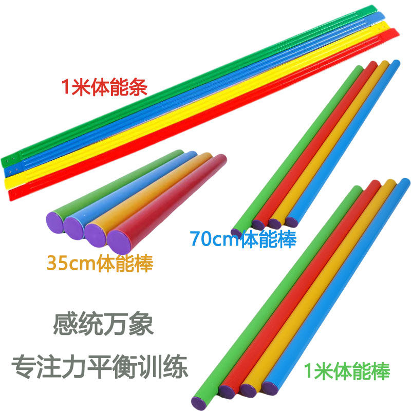 幼儿园早教万象体能棒感统训练器材运动平衡体能训练益智亲子玩具,玩具/童车/益智/积木/模型,感统训练器材/教学设备/攀爬架,淘宝优惠券,粉丝福利购,淘宝优惠卷