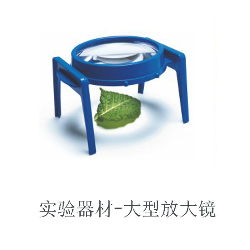 儿童科普实验器材玩具大型放大镜幼儿园早教益智探索大自然小学生