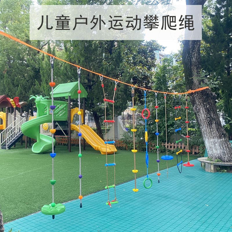幼儿园儿童户外运动攀爬绳