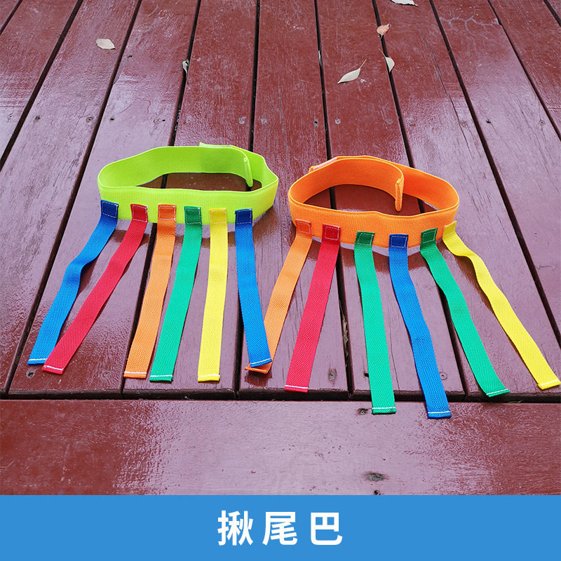 感统训练器材家用早教中心幼儿园户外玩具器材揪尾巴游戏运动道具