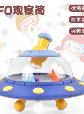 UFO观察筒儿童科学观察盒套装