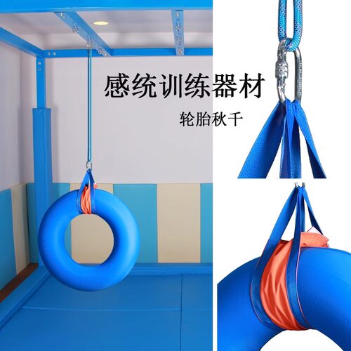 感统训练器材儿童早教轮胎玩具