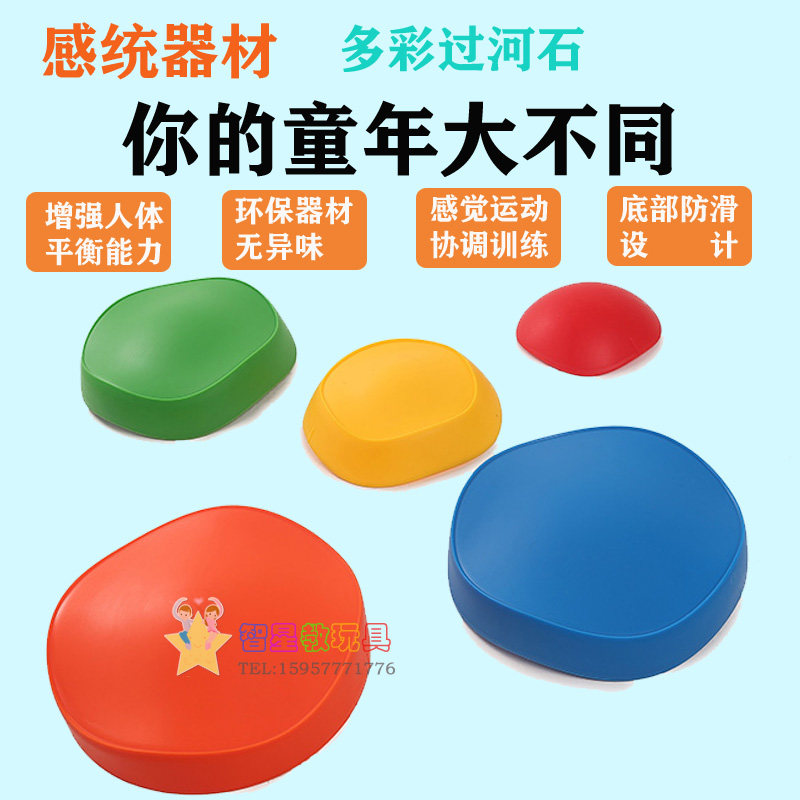 多彩虹过河石波浪过河石感统器材幼儿园平衡脚踏石踩踏石儿童玩具