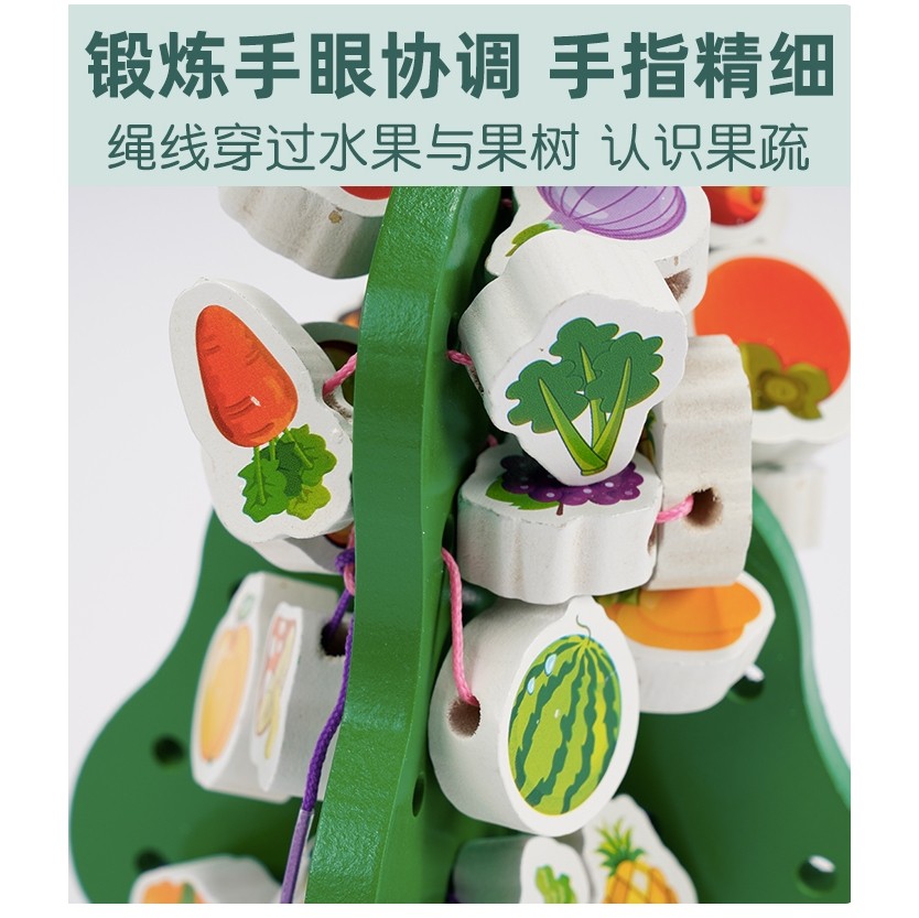 儿童益智玩具水果树串珠穿绳