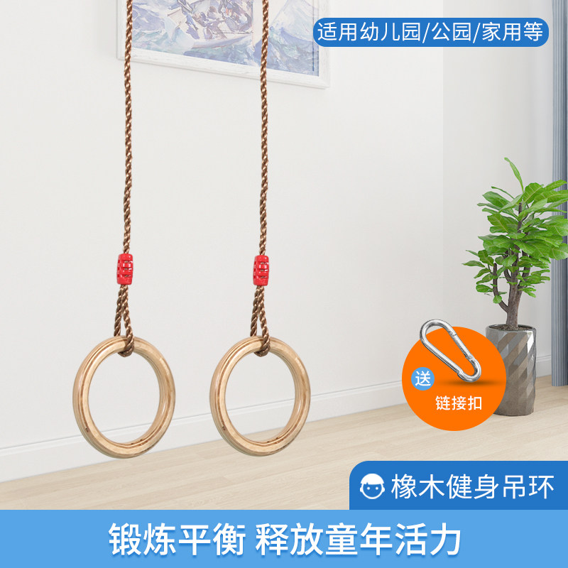 幼儿园早教儿童橡木健生吊环秋千木制玩具体适能室内感统训练器材