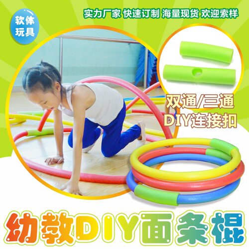 diy多功能软体海绵感统玩具幼教