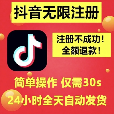 抖音号斗音dy账号一个手机号注册多个无限注册教程技术购买出售