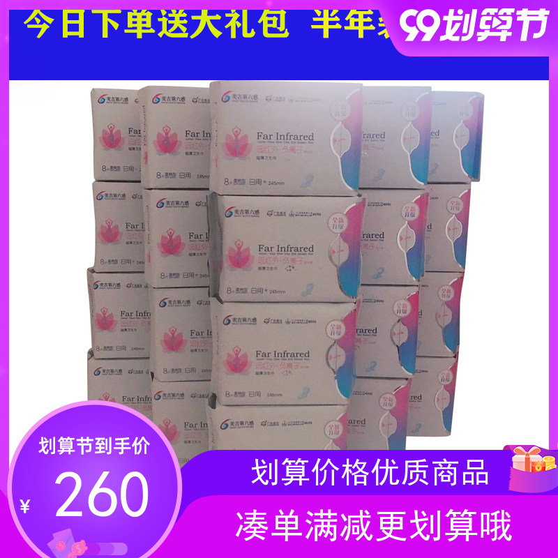 美吉第六感远红外负离子日夜迷你超薄卫生巾自由搭配医用抑菌干爽