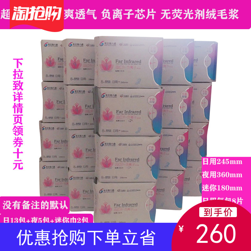 美吉第六感远红外负离子纳米银超薄珍珠柔棉透气日夜迷你卫生巾