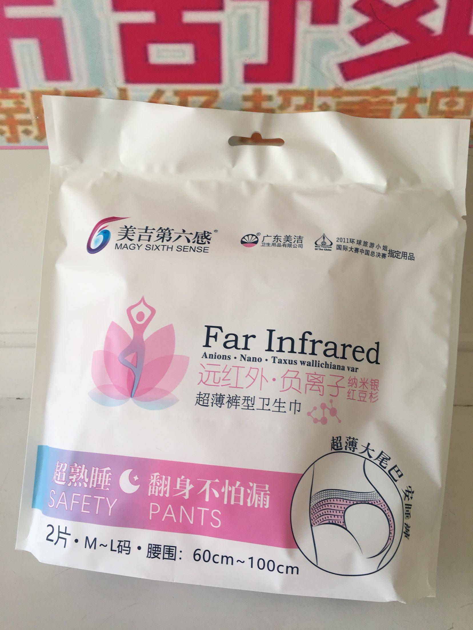 美吉第六感卫生巾 棉柔 超薄透气熟睡安睡裤产后经期使用