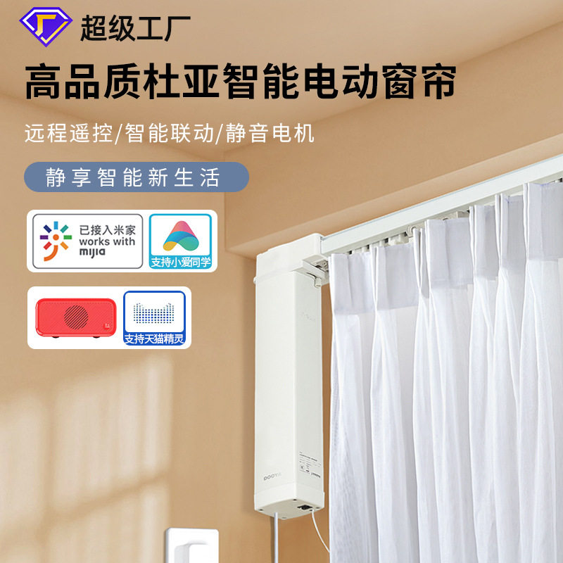 杜亚加厚佳丽斯电动窗帘轨道M2V2离线语音小米天猫精灵电动轨道