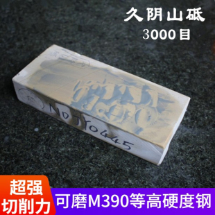 潘多多天然磨刀石久阴山M390粉末钢大马士硬钢下铁家用锋利3000目