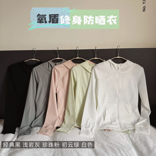 酷暑防紫外线妖精可可氧盾修身防晒衣户外防晒服修身女生连帽外套