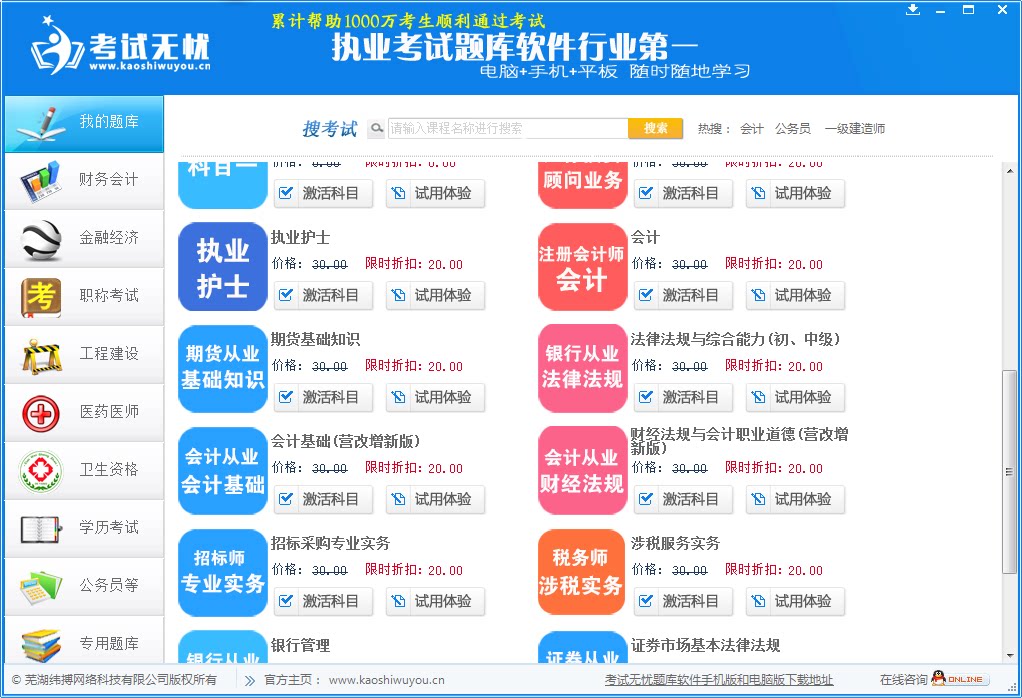 Android安卓/苹果IOS手机/电脑考试系统题库练习软件定制开发会计