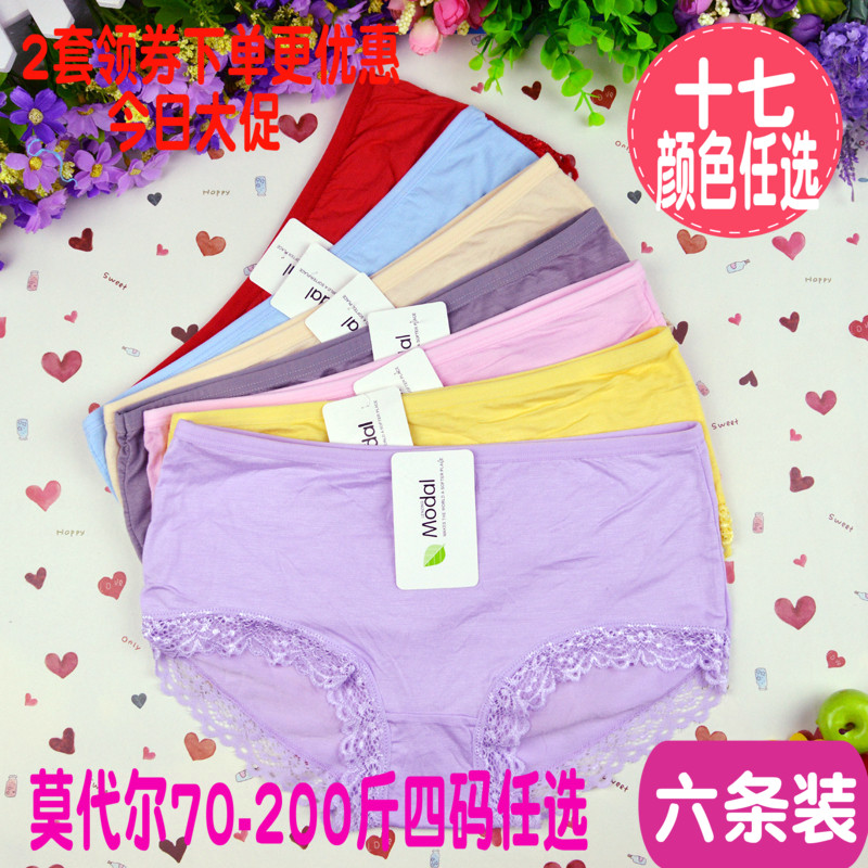 6条胖MM中腰莫代尔面料三角内裤