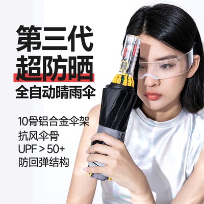 空谷防回弹机械自动伞晴雨UPF50+