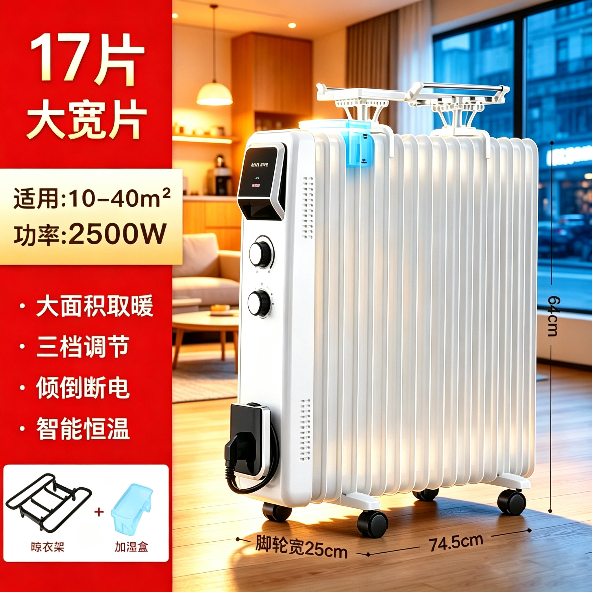 奥克斯油汀电暖气取暖器17片15片