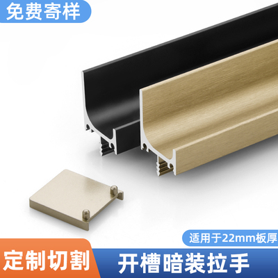 22板专用衣柜铝合金L型内嵌拉手