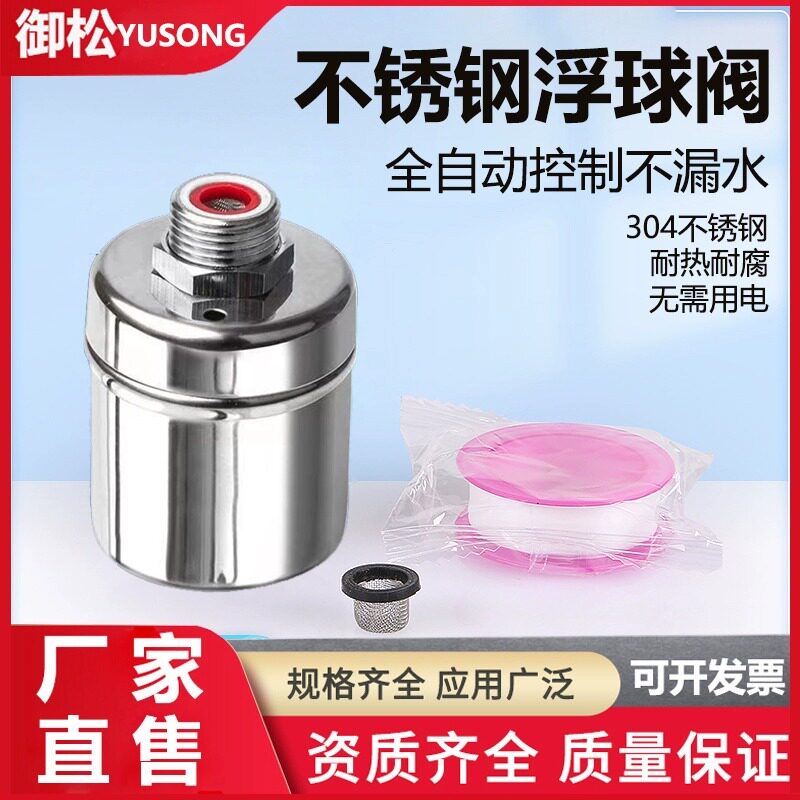 一件代发不锈钢浮球阀批发