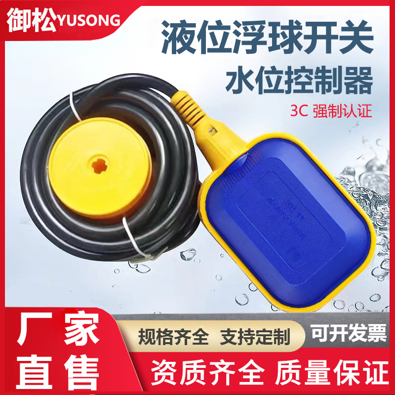 可开发票保质保量浮球开关