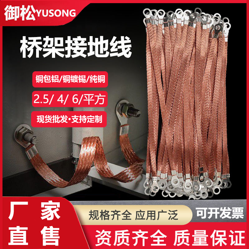 可开发票保质保量铜编织带