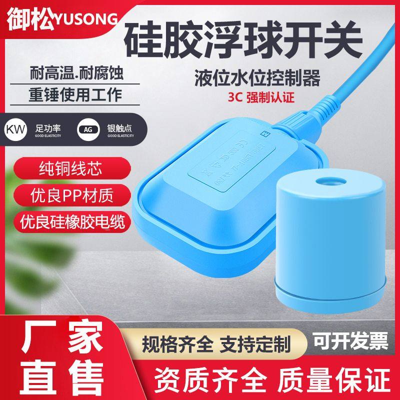 可开发票保质保量浮球开关
