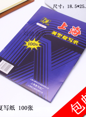 包邮222复写纸蓝色16K双面蓝色100张25.5*18.5小A4复写印纸
