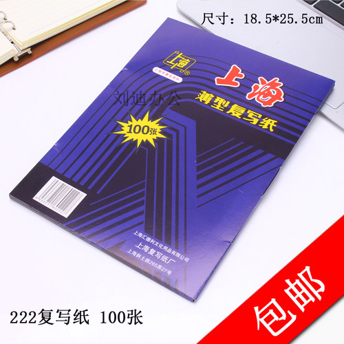 包邮222复写纸蓝色16k100张A4小