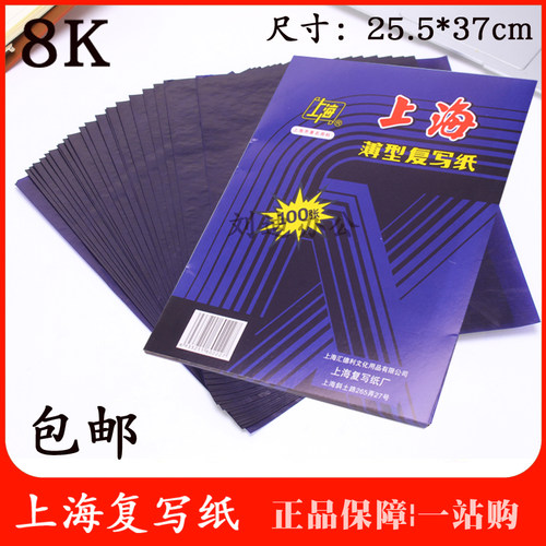 8开大复写纸232蓝印纸a38k复印