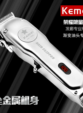 油头华尔同款电推剪渐变复古银色