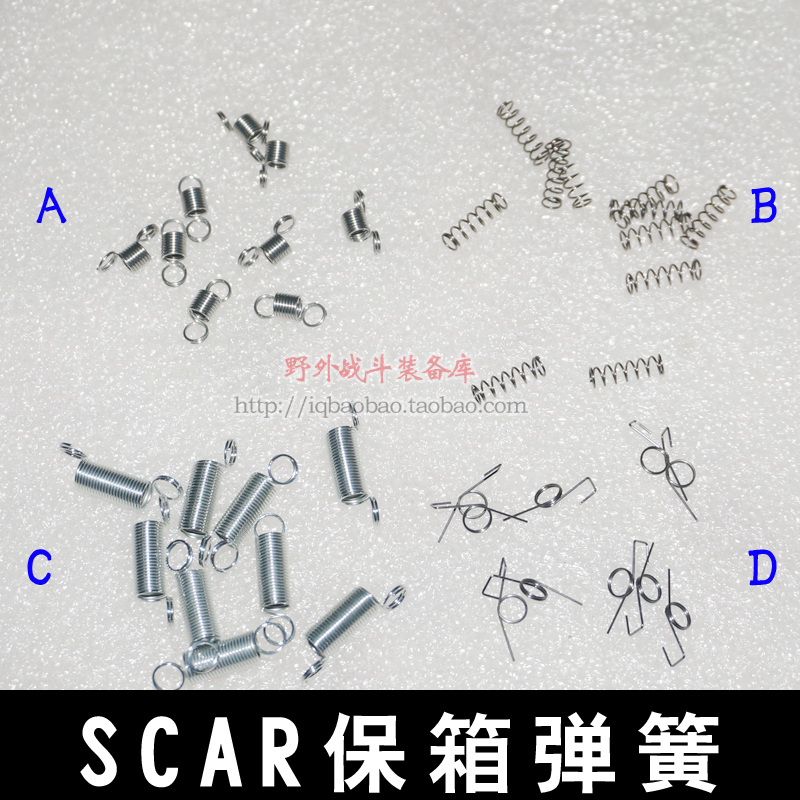 锦明SCAR乐辉SCAR下供电动连发水弹枪保箱配件弹簧