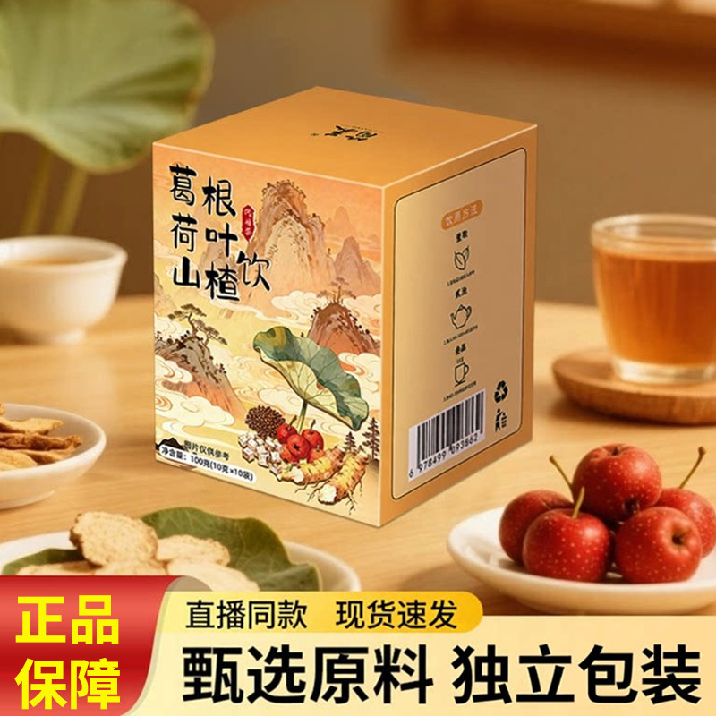 葛根荷叶山楂饮陈皮决明子菊花玫瑰正品独立包装可煮养生茶泡水喝