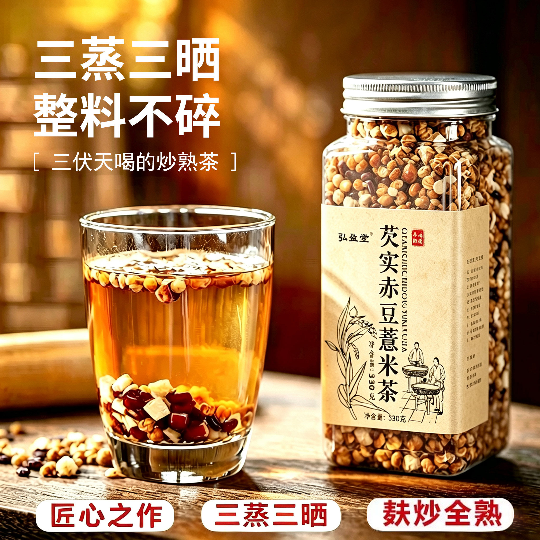 三蒸三晒芡实赤小豆薏米湿气茶