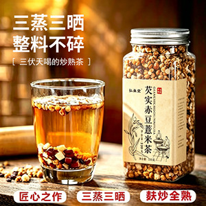 三蒸三晒芡实赤小豆薏米湿气茶