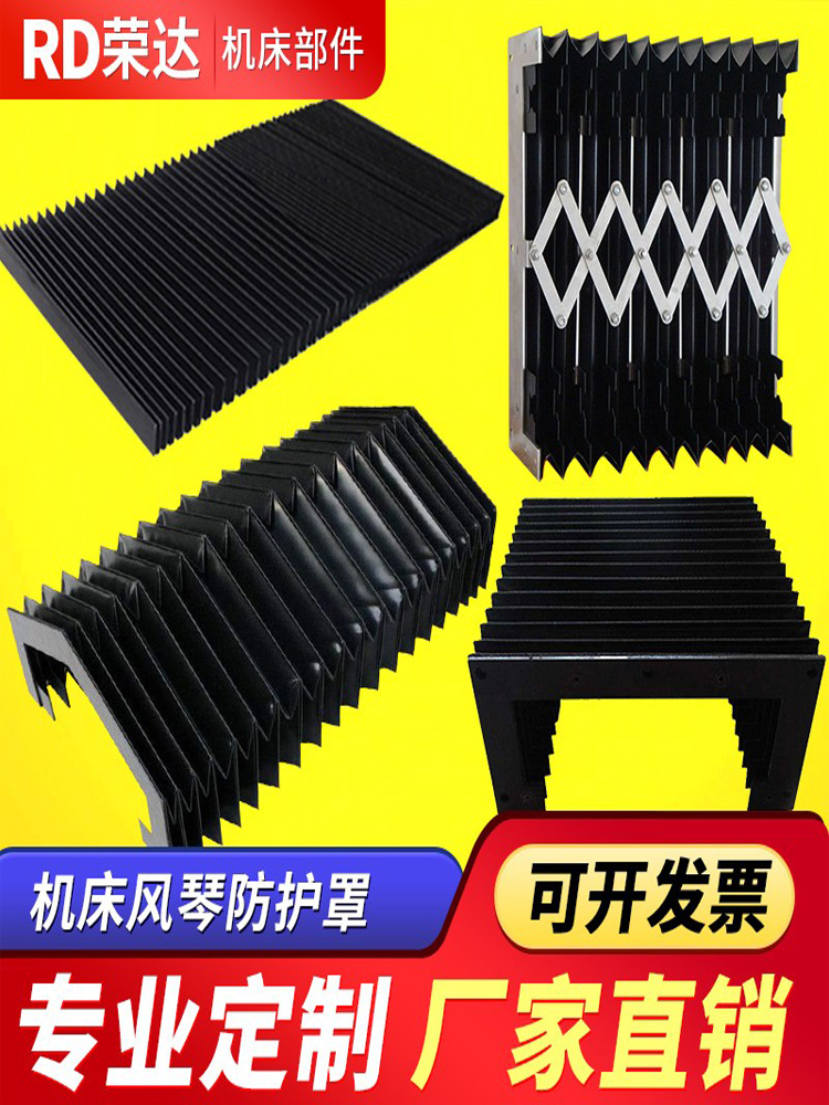 f荣达机床导轨风琴护罩防水酸碱