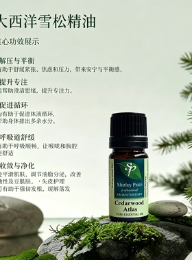 英国SP/Shirley Price大西洋雪松单方精油稀释做面部精华身体5ML