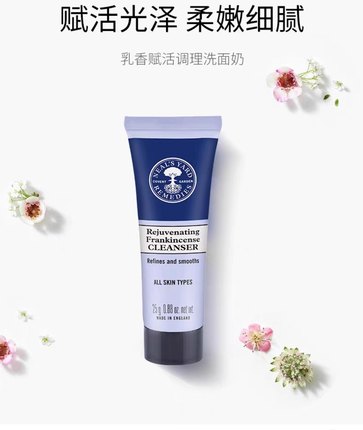 NYR乳香赋活洗面奶中样  25g