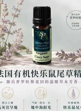 SP有机快乐鼠尾草精油